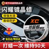 施凯汽车腊抛光车漆面增亮修复划痕固体打蜡养护保养上光白黑车蜡神器 度晶蜡【全色通用 持久发亮】 一瓶