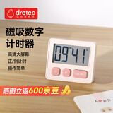 多利科（Dretec）厨房电子计时器学习做题倒计时闹钟提醒多功能磁吸设计樱花粉