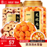 福东海 龙眼肉+红枣片440克无核大枣切片干龙眼肉大颗滋补养生茶组合 