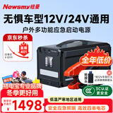 纽曼（Newsmy）【3C认证】汽车应急启动电源搭电宝便携户外电源汽车用12V24V电瓶打火神器充电宝W30豪华87000mAh