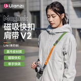 ulanzi优篮子小隼Maglink相机肩带磁吸快拆扣V2单反背带微单减压斜挎摄影脖子挂绳适用索尼佳能尼康富士 新款磁吸快扣肩带V2【Lite·青芒绿】
