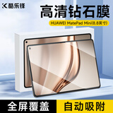 酷乐锋适用华为MatePad Mini8.8英寸钢化膜2025款huawei平板膜保护贴膜玻璃全屏覆盖超薄高清防爆摔指纹
