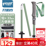 开拓者（PIONEER）天狼星2系登山杖碳纤维铝合金折叠伸缩手杖越野抹茶色