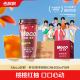 香飘飘【时代少年团同款】Meco果茶饮料即饮0脂减负现萃原叶茶箱装囤货 桃桃红柚 400mL*8杯