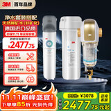 3M 全屋净水套装 净享2500家用净水器0废水直饮矿物质2.4升大流量+3M 家用前置净水器BFS3-40GL