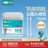 艾享医用棉签一次性消毒化妆尖圆双头成人婴儿掏耳朵200支
