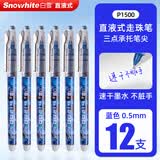 白雪（snowhite）P1500直液式速干走珠笔全针管中性笔学生用彩色签字笔巨能写水笔 0.5mm蓝色12支/盒