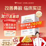 Vinsic美国进口专利舒鼻抗过敏益生菌儿童成人改善过敏性鼻炎鼻窦炎肠胃 1盒尝鲜【推荐4盒】