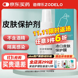 造得乐（ZODELO）造口皮肤保护膜保护剂4130 造口袋护理用品附件1盒30ml 
