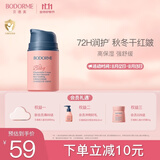 贝德美儿童蓝甘菊宝宝面霜滋润补水保湿婴儿 防皴擦脸霜50g【2.0版本】