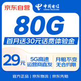 中国电信29元月享80G全国大流量首月送30元体验金