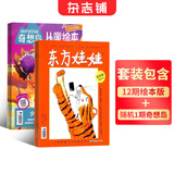 东方娃娃杂志智力版/绘本/幼儿大科学/大数学/创意美术任选 2026年1月起订阅 1年共12个月订阅 杂志铺订阅 3-8岁幼儿亲子共读 幼儿园中班大班图画书 科普童书创意绘本故事书阅读非过刊 东方娃娃