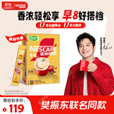 雀巢（Nestle）【樊振东同款】1+2奶香速溶咖啡0植脂末0反式脂肪三合一90条1350g