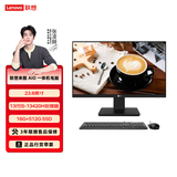 联想（Lenovo） 来酷LecooAIO 一体机 办公家用商用台式机电脑 全高清屏 23.8英寸I5-13420H/16G 512黑色
