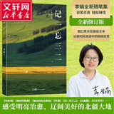 我的阿勒泰系列李娟正版散文作品全集 阿勒泰的角落冬牧场遥远的向日葵地九篇雪走夜路请放声歌唱记一忘三二火车快开羊道三部曲春牧场前山夏牧场深山夏牧场 记一忘三二 大字版