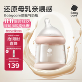 babycare歪头仿母乳防胀气奶瓶0-6月新生儿宽口径玻璃奶瓶婴儿160ml 1-3月