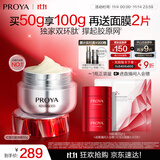 珀莱雅红宝石面霜滋润款50g抗皱紧致淡化细纹保湿乳液面霜 生日礼物