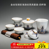 容山堂珐琅彩泡茶杯陶瓷主人杯单杯茶盏公道杯盖碗茶洗壶承茶壶功夫茶具 金丝珐琅茶具套装-四杯款