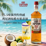 加勒海老船长151朗姆酒 75.5度 原瓶进口洋酒 DIY鸡尾酒基酒 调酒基酒 700mL 