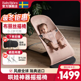 BabyBjorn婴儿摇摇椅哄娃神器婴儿安抚摇椅解放双手布丽丝系列瑞典原装进口 珍珠粉/网眼