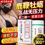 北京同仁堂玛咖牡蛎片可搭补肾壮阳早泄敏感射精快吃了持久不射增硬药速效 【3盒】可搭助勃房事特硬增大增粗男士保健德国小钢炮 可搭鹿鞭丸手淫用手过度中老年延时久硬成人专用正品等