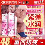 仁和医用妇科私处缩紧阴致凝胶阴道萎缩干涩紧致水润增加弹性产后护理