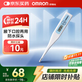 欧姆龙（OMRON）电子体温计 体温计腋下口腔两用 家用温度计MC-341