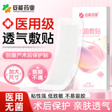 妥能药业医用无菌剖腹产防水贴孕妇产后刀口月子洗澡贴刨腹产剖 【日常透气】10x25cm 5片装/盒*1盒