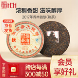 澜沧古茶叶普洱茶乔木铁饼云南普洱熟茶400g 2017年饼茶礼盒装送礼