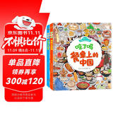 饮食文化认知绘本 吃了吗餐桌上的中国+世界（套装2册）6-12岁