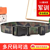 大轮车可调节中学小学生军训腰带男生女生高中迷彩裤带皮带儿童青少年用 3.2厘米宽迷彩军绿（教官推荐款） 105cm 90-170斤用