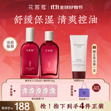 花皙蔻洛神花焕颜控油水乳套装 控油保湿细致毛孔油皮推荐护肤品 精华水100ml+精华乳90g