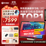 学而思学习机旗舰14英寸 自研好内容 AI学习机 学习平板电脑 启蒙小学初中高中 14英寸 12+512GB