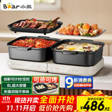小熊（Bear）电火锅 火锅专用锅折叠多功能料理锅电蒸锅蒸烤涮一体家用烤肉锅电烤盘 E80J1 8L叠叠锅2.0烤涮版