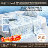 水星家纺冰丝凉席可机洗凉席宿舍冰丝席子1.2米x1.9米软凉席可折叠两件套
