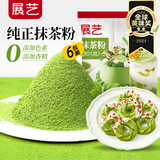 展艺抹茶粉20g*6包 商用绿茶粉雪花酥月饼调色蛋糕面包冲饮烘焙原料