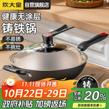 炊大皇 炒锅铁锅 无涂层铸铁锅多用传世34cm 电磁炉通用炒菜锅 C34D2