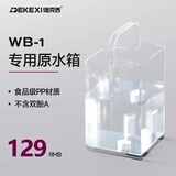 德克西德国净水器WB-1耗材滤芯 WB-1水箱