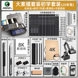 马利（Marie's） 素描铅笔工具套装画板画架素描套装全套美术生专用初学者画袋炭笔铅笔绘画软中硬碳笔 大素描套装【初学】4K手提空心画板 马利素描铅笔套装