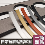 希偌封边条自粘木板材衣橱柜子U型软包边条生态板家具桌椅密封收边条