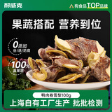 耐威克 狗狗零食幼犬柔软鸡肉条宠物泰迪磨牙棒小狗吃的鸡肉干 鸭肉卷雪梨丨酥脆过瘾·100g