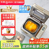 东菱（Donlim）【政府补贴】 面包机全自动家用 和面一体机揉面智能发酵 小型多功能可预约 烤面包智能发酵早餐机 行业爆款|TM018
