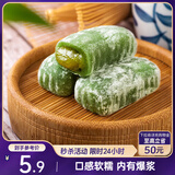 三只松鼠抹茶和风麻薯糯米糕点手工特色零食办公室小吃 150g/袋