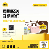 认养一头牛 订奶年卡共24提纯牛奶/酸牛奶可选 送礼团购