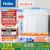 海尔（Haier）双桶洗衣机半自动 家用大件洗 10公斤大容量 省水电 以旧换新 双缸 原厂品质XPB100-81D2
