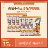 茶颜悦色小不点面包嘎嘣脆 芝士海盐解馋小零食膨化食品办公室零食32g*6袋