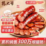 杨大爷四川特产烟熏腊肉肠川味烤香肠青花椒香肠1斤装500g