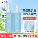 凡茜（Fanxishop） 氨基酸洗面奶保湿净润洁颜蜜深层清洁清爽不紧绷学生温和洁面乳 氨基酸洁颜蜜150ml*2+袋装50ml*4