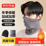 京东京造 围脖加绒加厚骑行保暖防寒帽子男女防风防尘面罩头巾 黑灰款