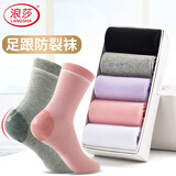 浪莎女士袜子女防裂袜足跟凝胶防裂中筒袜7A抗菌保湿防脚后跟裂口棉袜